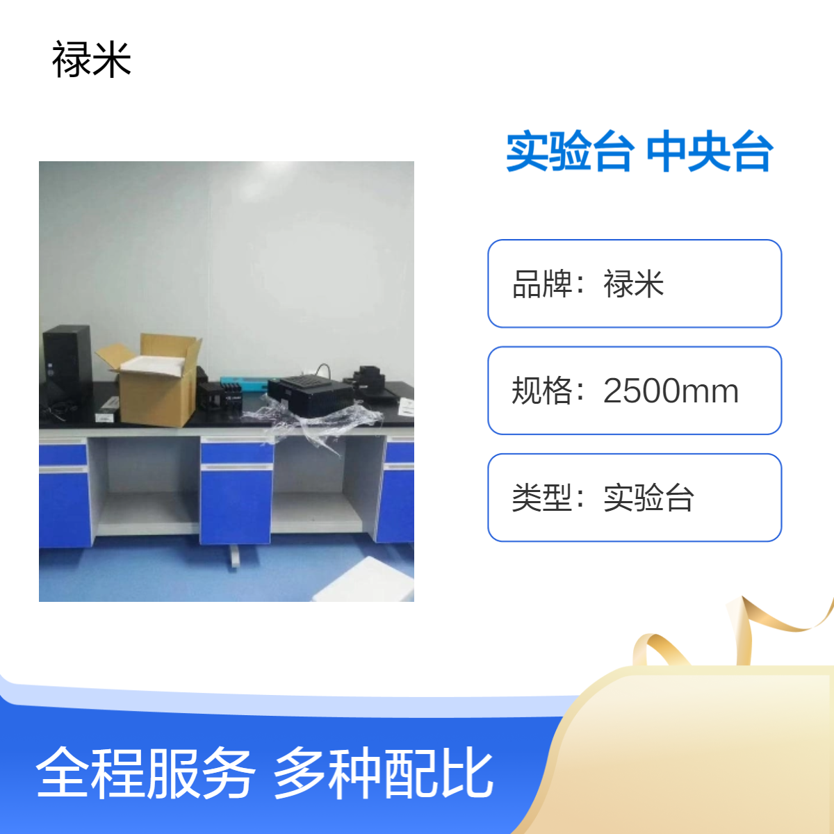 LUMI 加工实验台厂家实验室配制化钢木中央台 防腐防锈