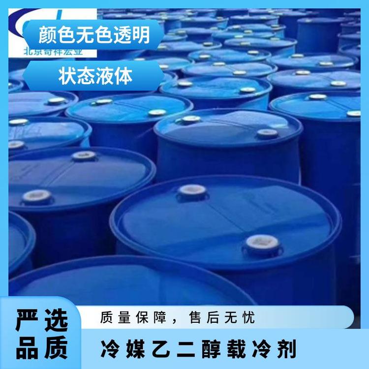 冷媒乙二醇载冷剂防冻液 厂家批发 原装含量 循环水缓蚀剂