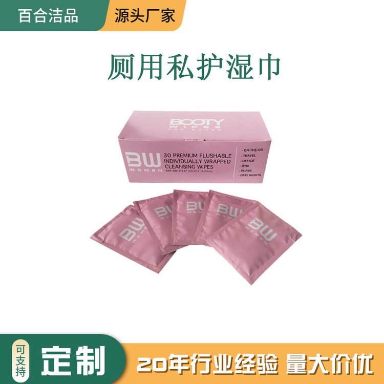 厕用私护湿巾 男女私护 痔疮 可冲散湿纸巾 加工定制