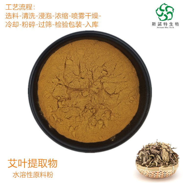 艾叶提取物 水提或醇提 浓缩粉 浸膏 可按需定制