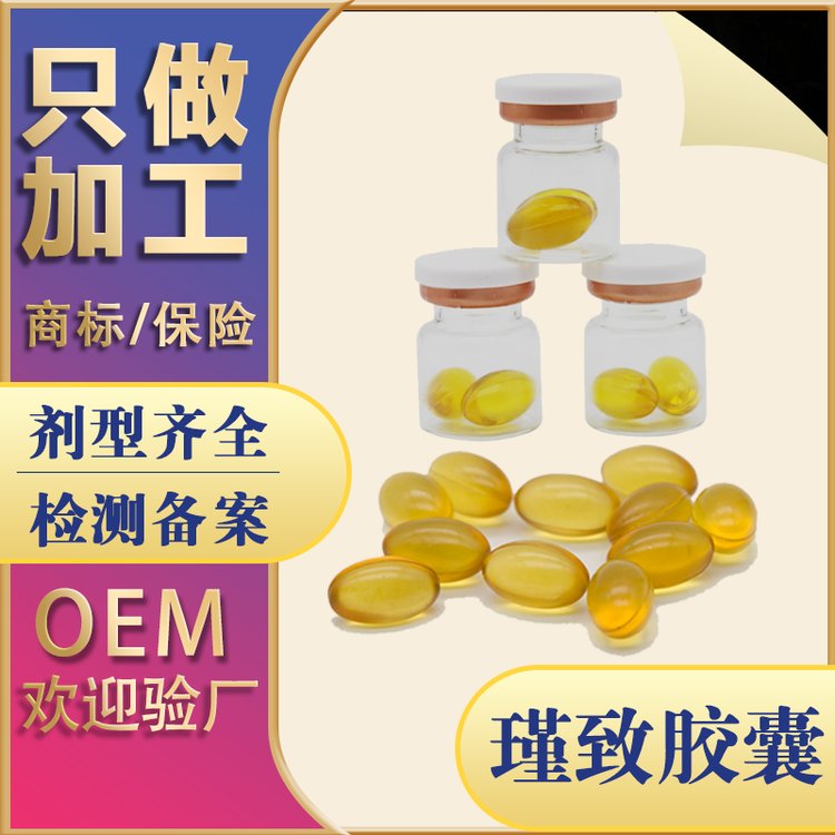 女性私护软胶囊OEM 妇科私密缩荫丹啪啪胶囊贴牌代加工厂家