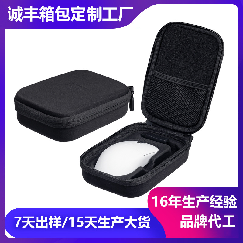 工厂定制通用EVA鼠标收纳包适用逻辑鼠标盒无线蓝牙鼠标包装盒