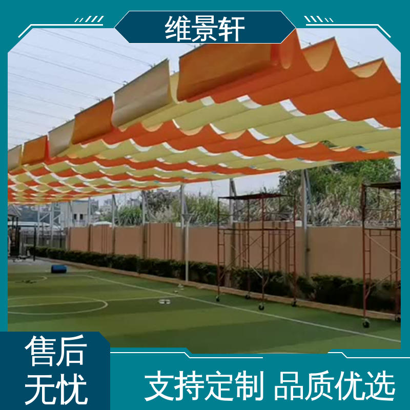 维景轩 学校操场遮阳帘 加厚布料 现场设计定制