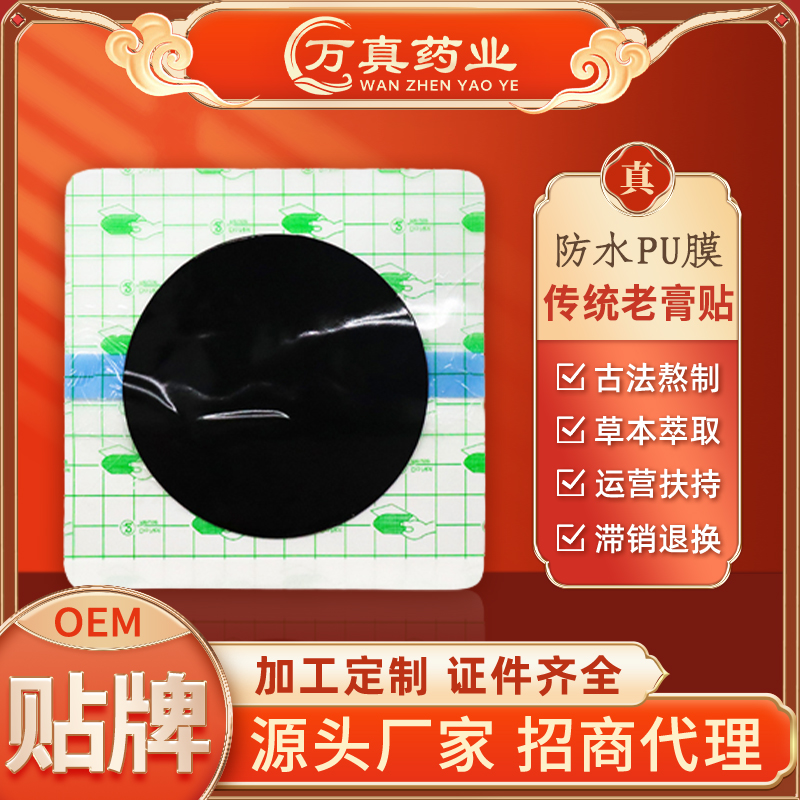 源头工厂加工定制膏贴颈肩腰腿棉布老黑膏贴牌批发厂家oem