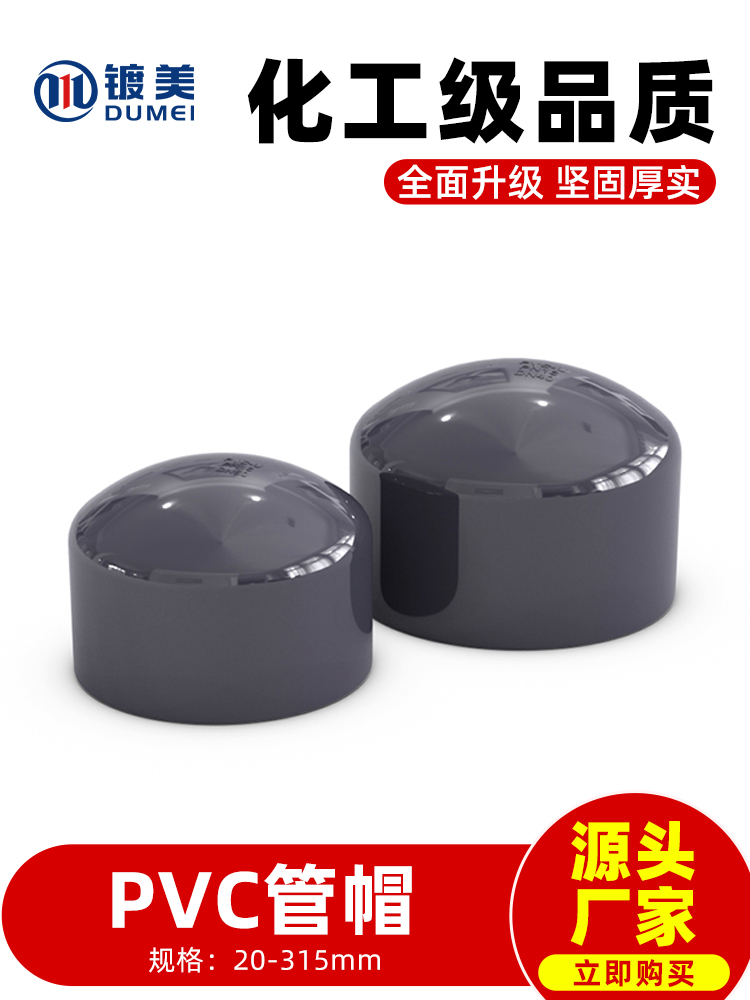 PVC管帽 堵头闷头盖子胶粘塑料给水管件配件20 25 32 40 50 63 75