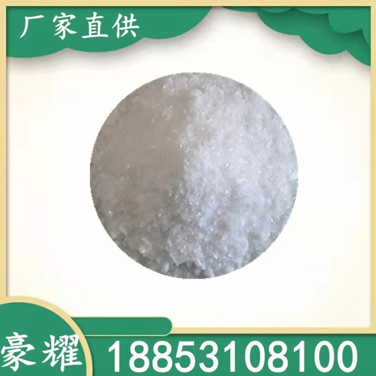 豪耀 水杨酸 99% 工业级 升华级 级 69-72-7 25KG起订