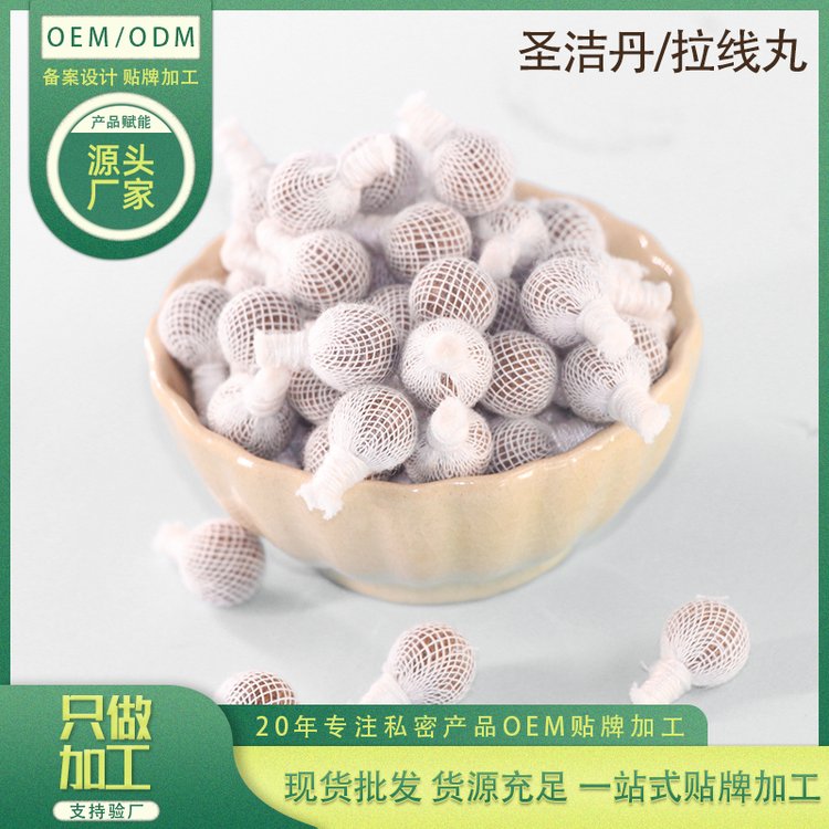 帝帆私护拉线丸女性私护产品 圣洁丹清宫丸厂家OEM代加工