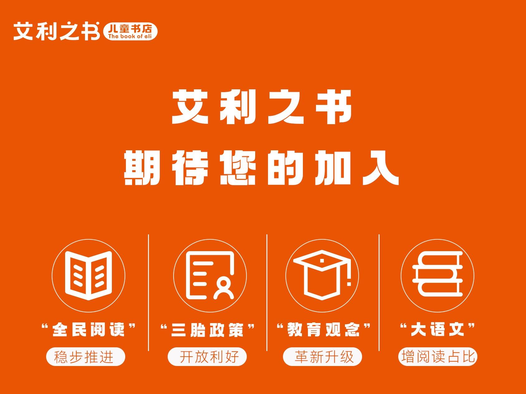 艾利之书儿童书店