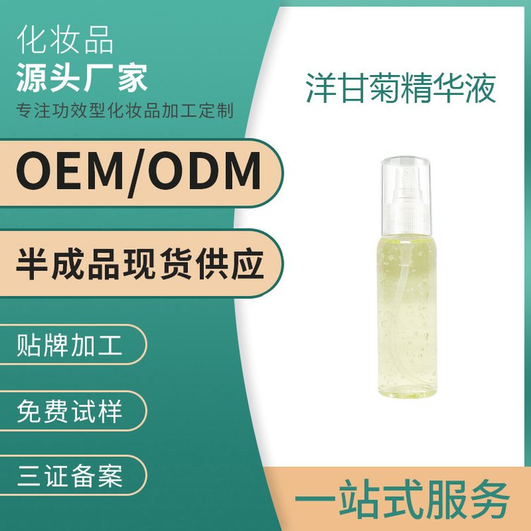 洋甘菊精华原液 淡化泛红干痒修护补水舒缓敏感肌红血丝 OEM贴牌