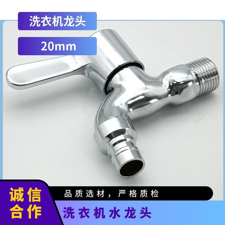 源思 洗衣机水龙头 精铜材质 耐用金属材质 4分开关配件