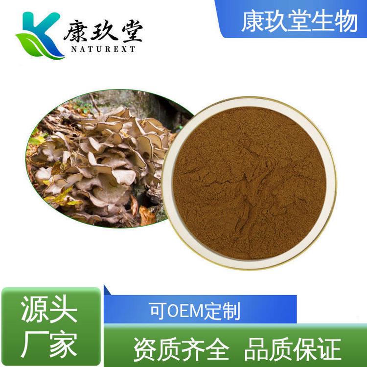 灰树花植物提取物 10：1 设备先进 棕黄色粉末 资质齐全 工厂康玖堂