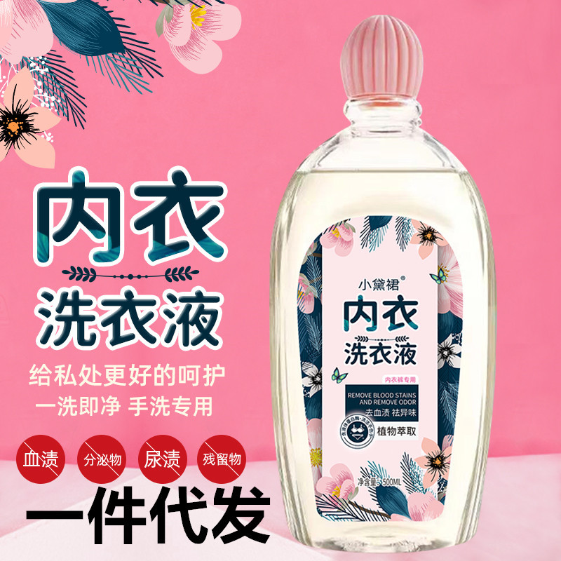 内衣裤专用500ML清香洗衣液 去血渍 污渍低粘速溶 不伤手