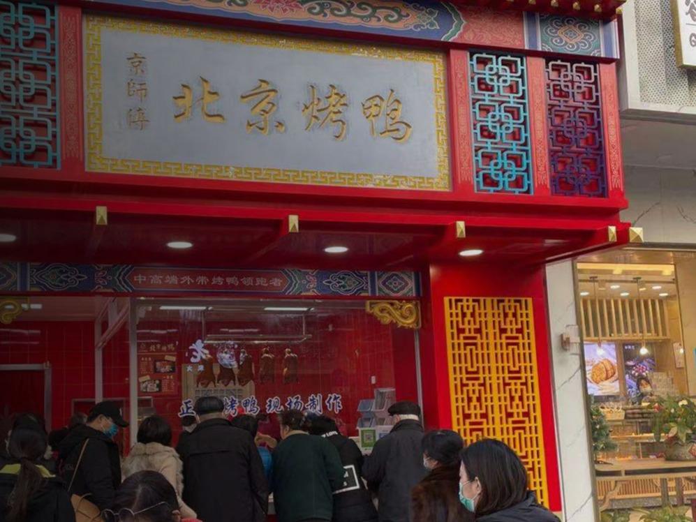 京师傅