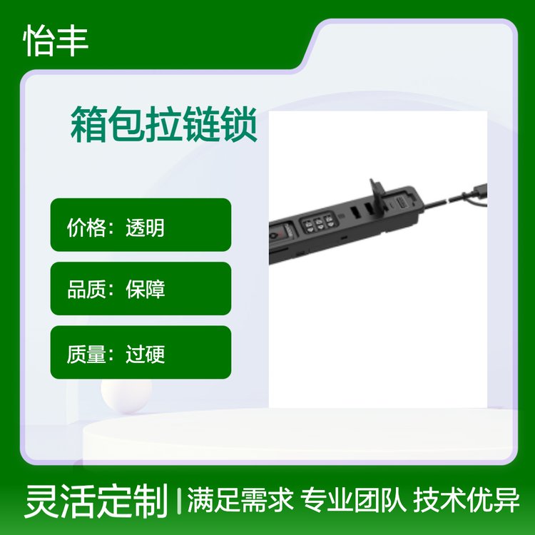 怡丰锁业 专业箱包拉链锁 品质过硬 货源充足 配送快捷 放心选购