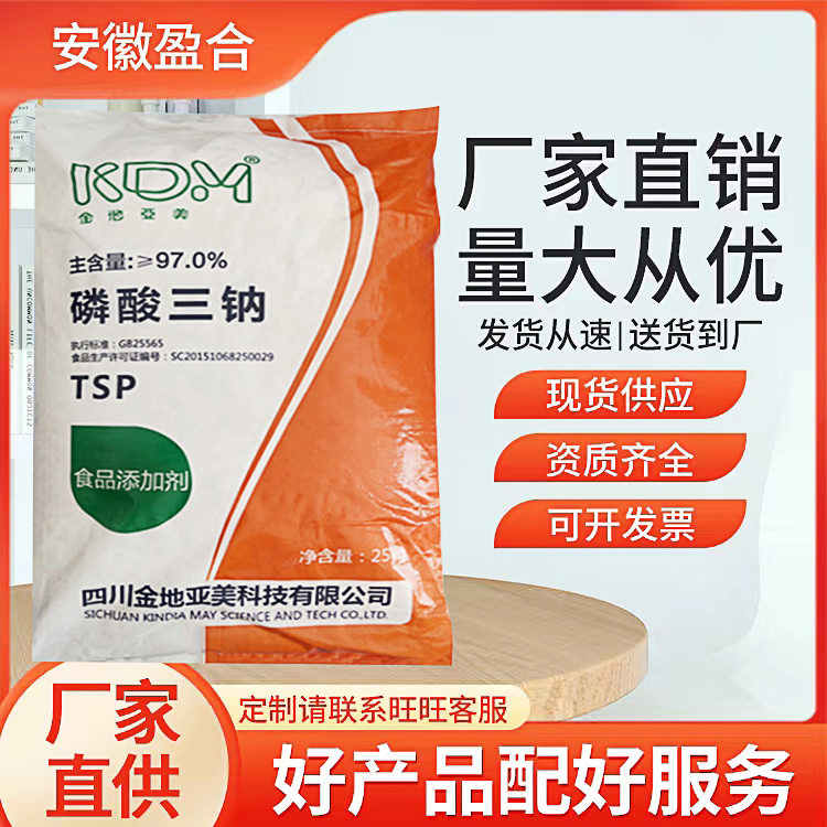 食品级磷酸三钠 保水剂 品质改良剂 糖提纯 固色 品质保证
