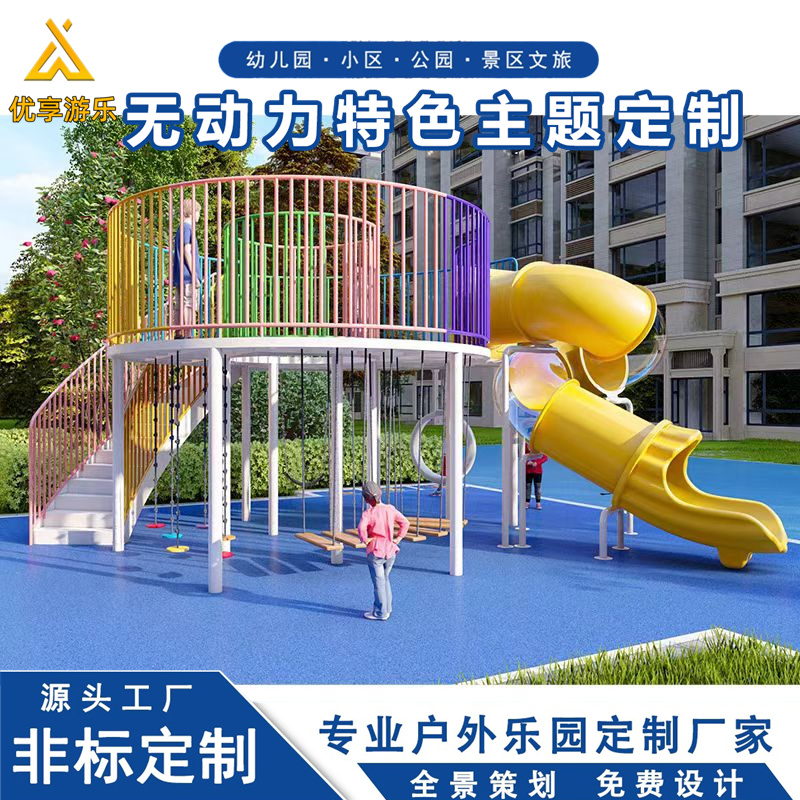 儿童游乐设施户外大型非标造型定制不锈钢滑梯厂家公园无动力设备