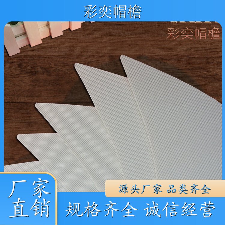 彩奕帽檐批发 各种帽子辅料沿边 使用寿命长 成人帽子配件 支持定制