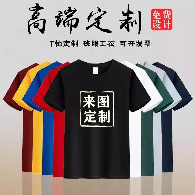 定制班服文化衫商务运动T恤家电酒业家居建材板材广告衫印logo