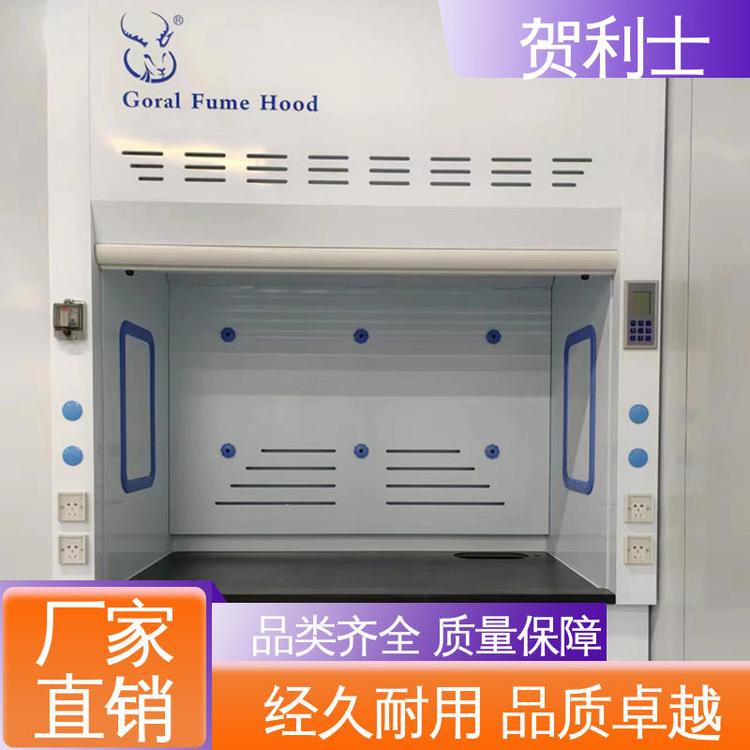 贺利士 坚固抽风柜 PP落地型通风柜 实芯理化板台面 匠心优选 多年经验