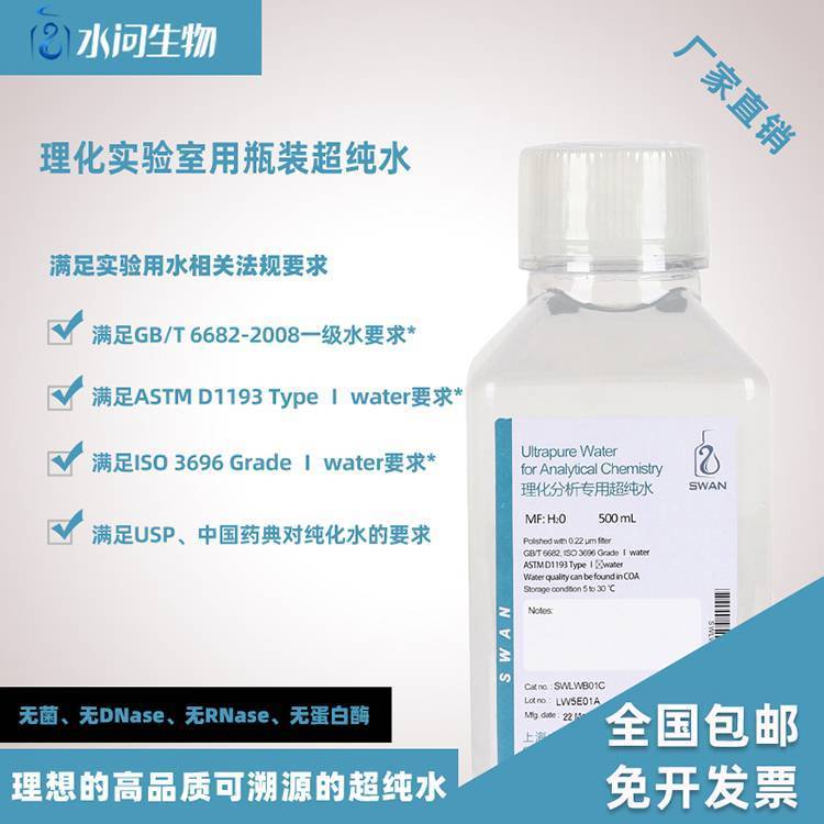 理化实验室用瓶装超纯水（500ml*12瓶/ 包装）附报告
