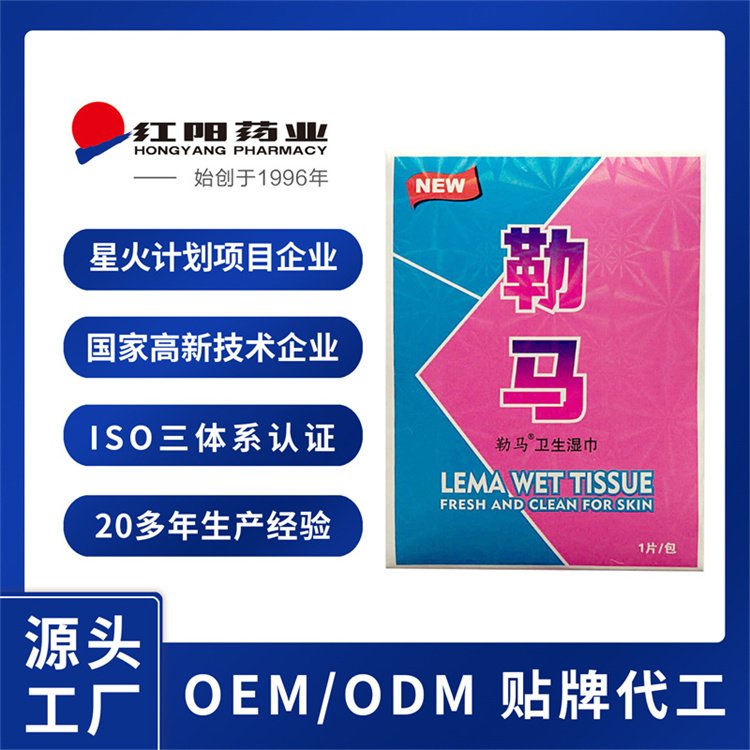 勒马卫生湿巾男性外用无刺激草本男士湿巾生产厂家