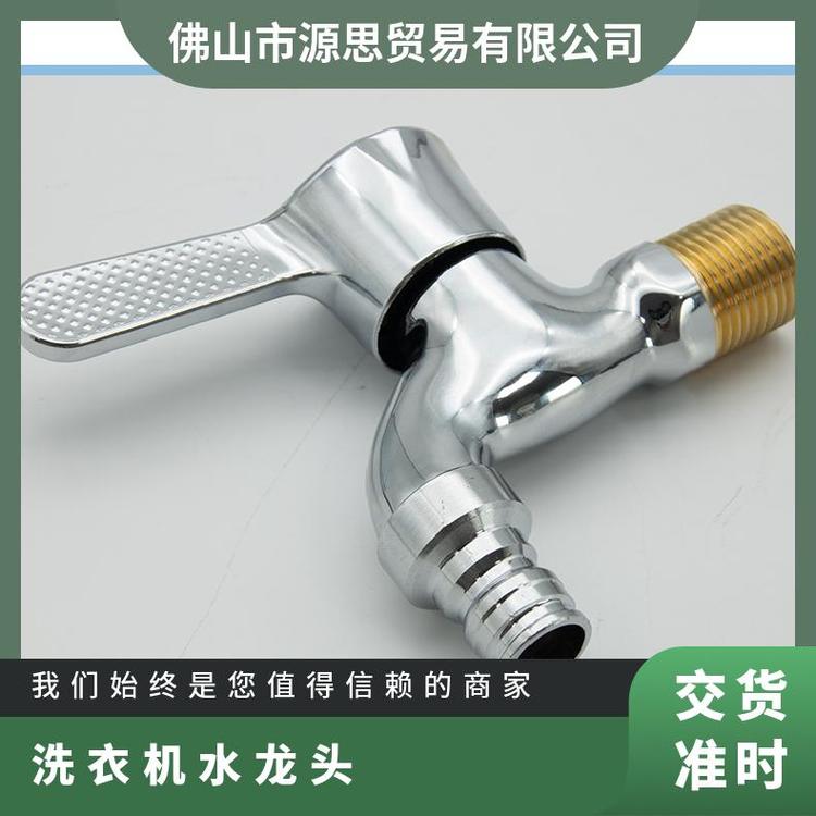 源思 洗衣机水龙头 厂家发货 快速接头 4分开关配件