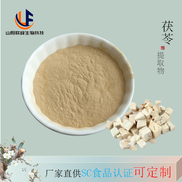 茯苓提取物 水溶性茯苓浸膏粉 茯苓多糖 茯苓粉 联峰生物