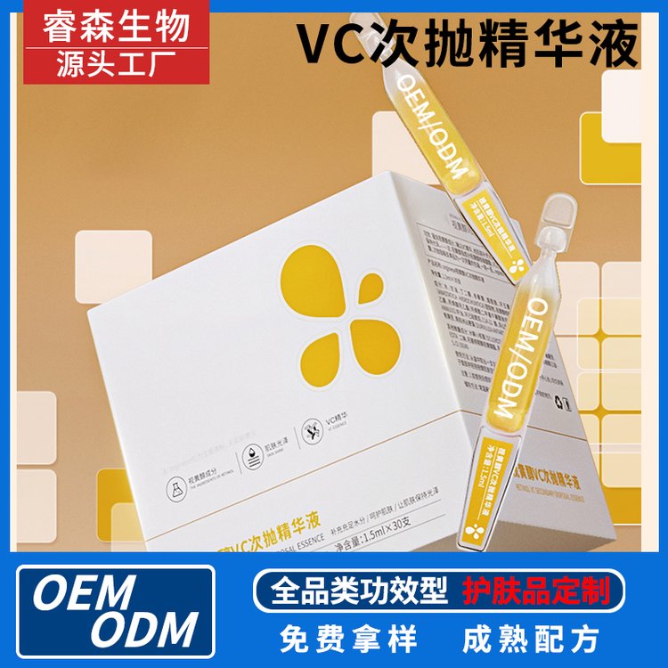 功效型护肤品保湿精华液次抛定制oem提亮精华原液批量代加工贴牌