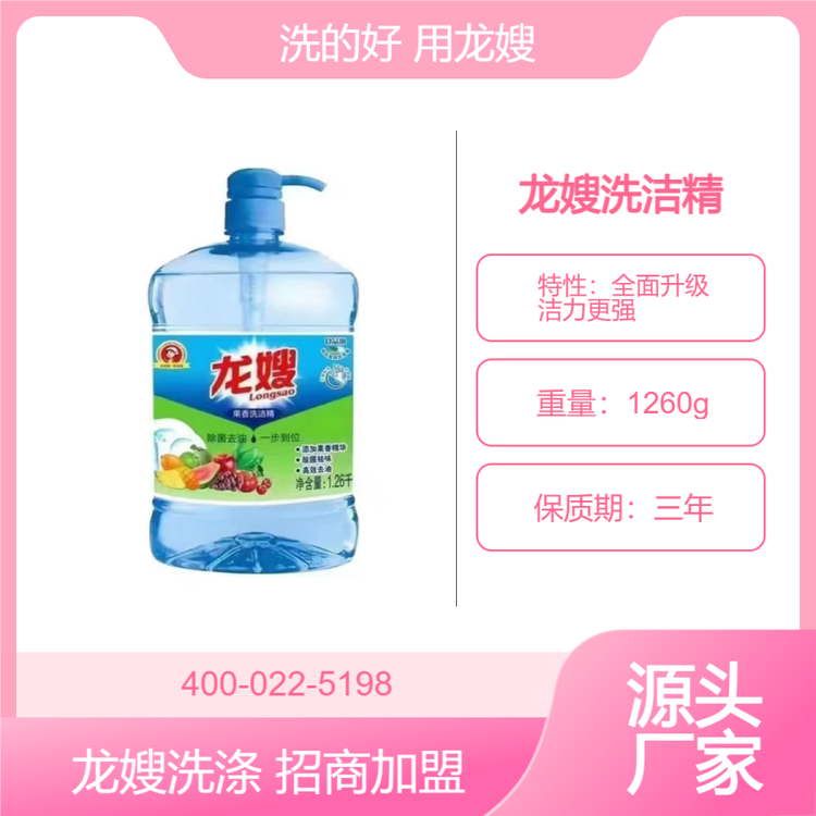 龙嫂1260g果香透明洗洁精诚招区域代理 强力去油祛味 全面升级款