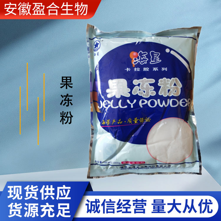 盈合 增稠剂果冻粉食品级添加剂 各种甜点原料 厂家供应