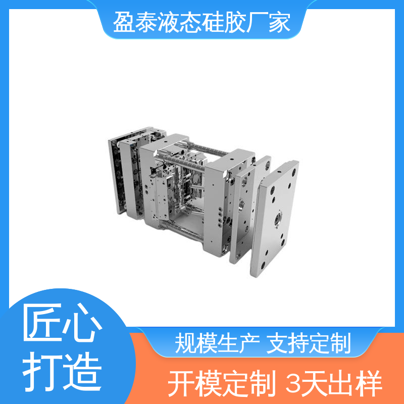 液态硅胶包胶 注塑一体定做开模 16年专注 盈泰