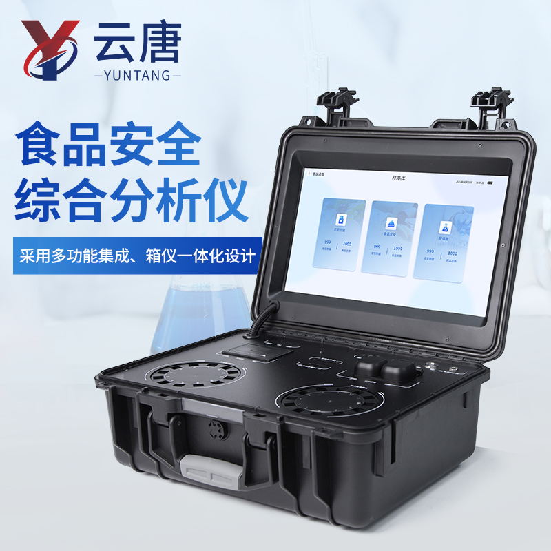 高智能食品安全一体化智能分析仪 YT-GX4000 全项目食品检测仪 蓝虹