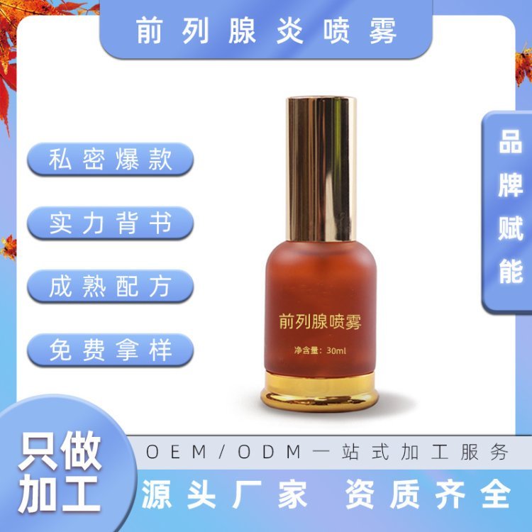 男士私密喷雾 护理清洁喷剂 帝帆 增成人按摩延持OEN贴牌