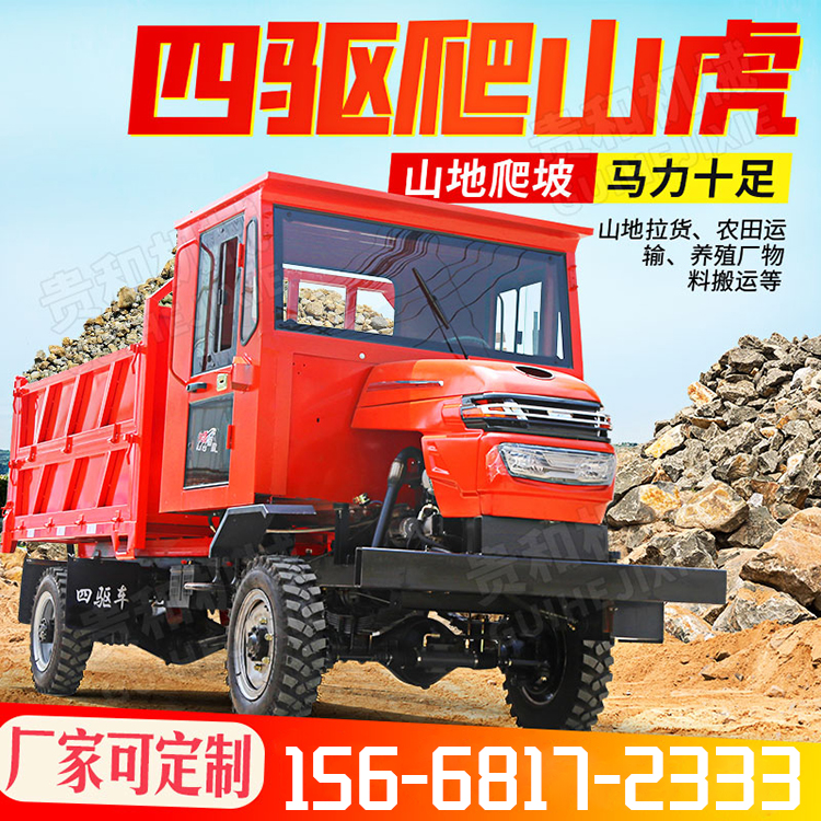农用四轮拖拉机 四不像农用车 爬山虎山区拉木头自卸车 爬坡双缸柴油