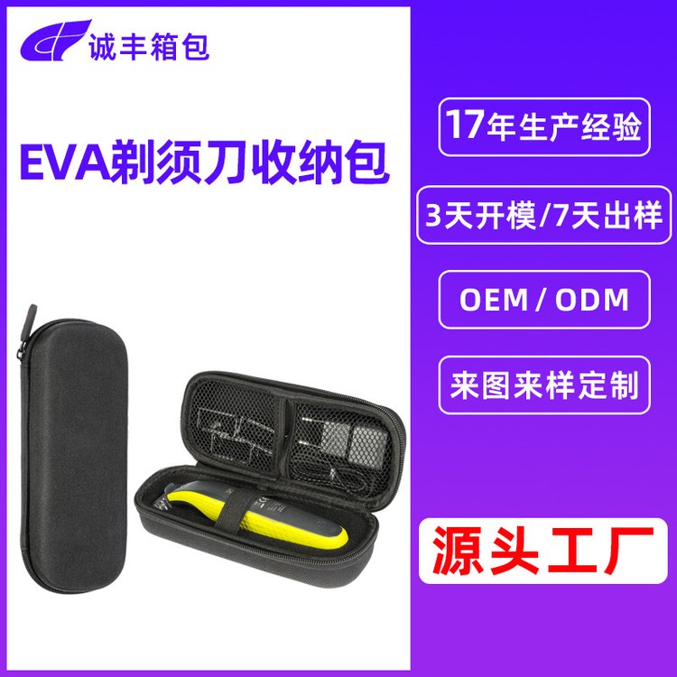 EVA包飞科飞利浦剃须刀包 便携收纳盒包装盒子防尘防水收纳保护盒