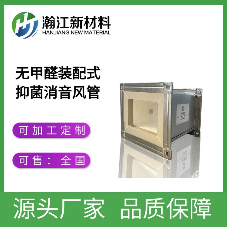 无甲醛装配式抑菌消音风管 消音降噪 阻燃隔热 防火防潮 抗腐蚀