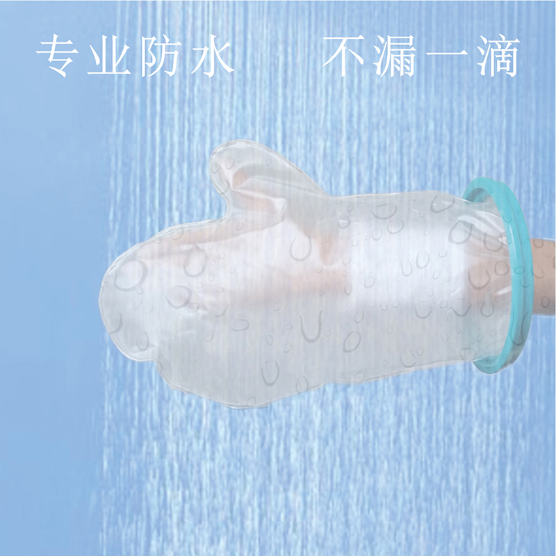 儿童臂部小号（十岁以内）洗澡防水套骨折术后伤口PICC保护套 佰健