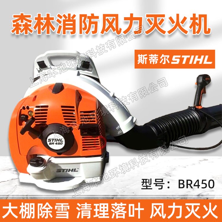 斯蒂尔吹风机BR450森林灭火工程大功率森林防火园林风力灭火机