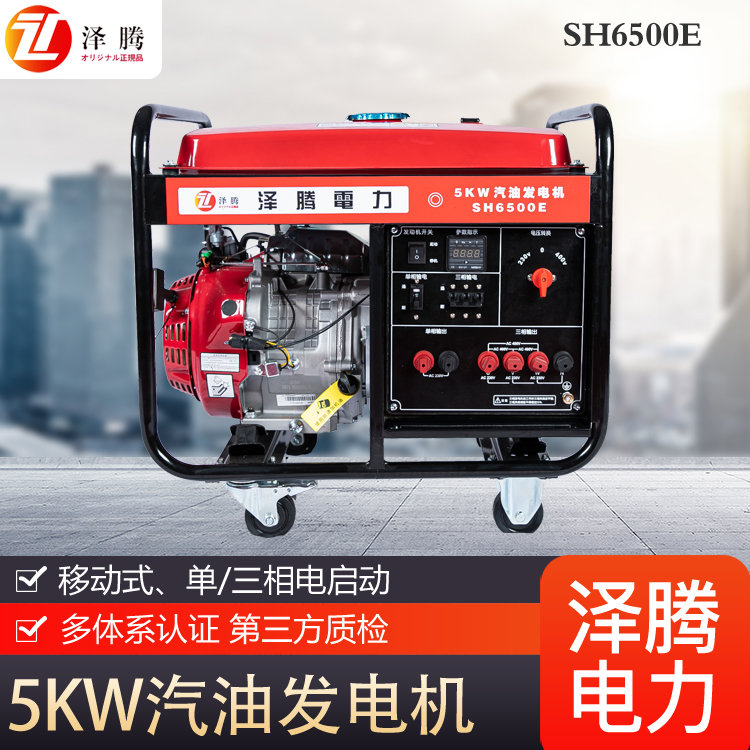 5kw/千瓦汽油开架式发电机 泽腾电力 电启动 四冲程 风冷