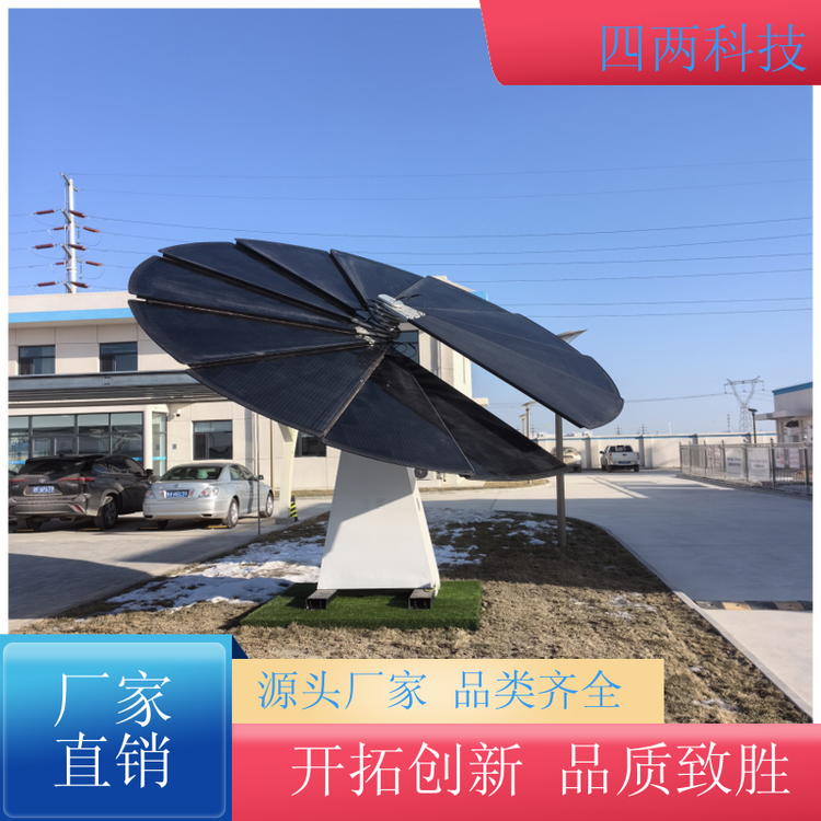 四两科技 校园车站码头 光伏景观花 自动闭合 规格齐全 厂商