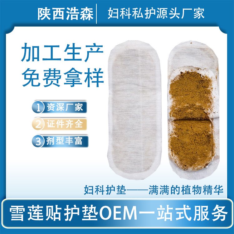 妇科藏红花雪莲贴护垫套盒厂家批发私处护理抑菌养护垫