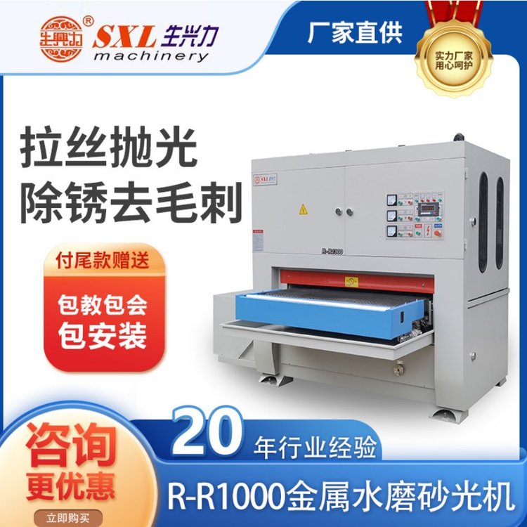 生兴力RR630 多功能钢板 金属砂光机 耐磨 选材优良