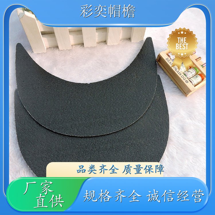 厂家批发 各种棒球帽帽沿 经久耐用 成人帽子配件 加工定制