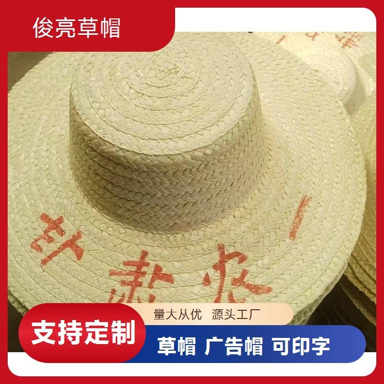 夏季遮阳大帽沿草帽 劳保批量供应 广告帽俊亮供应