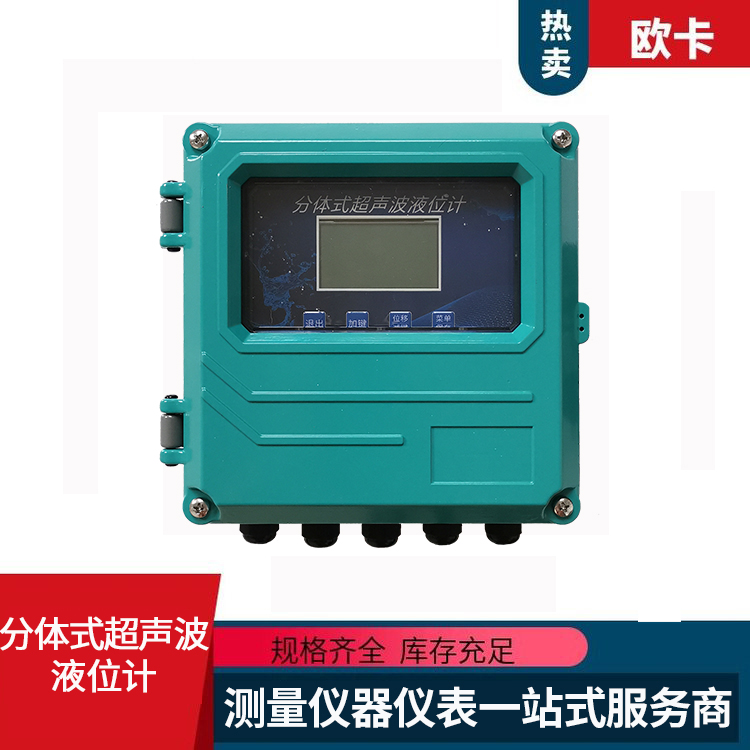 分体式液位计 超声波污水池水箱水位计量 液位差计 欧卡仪器