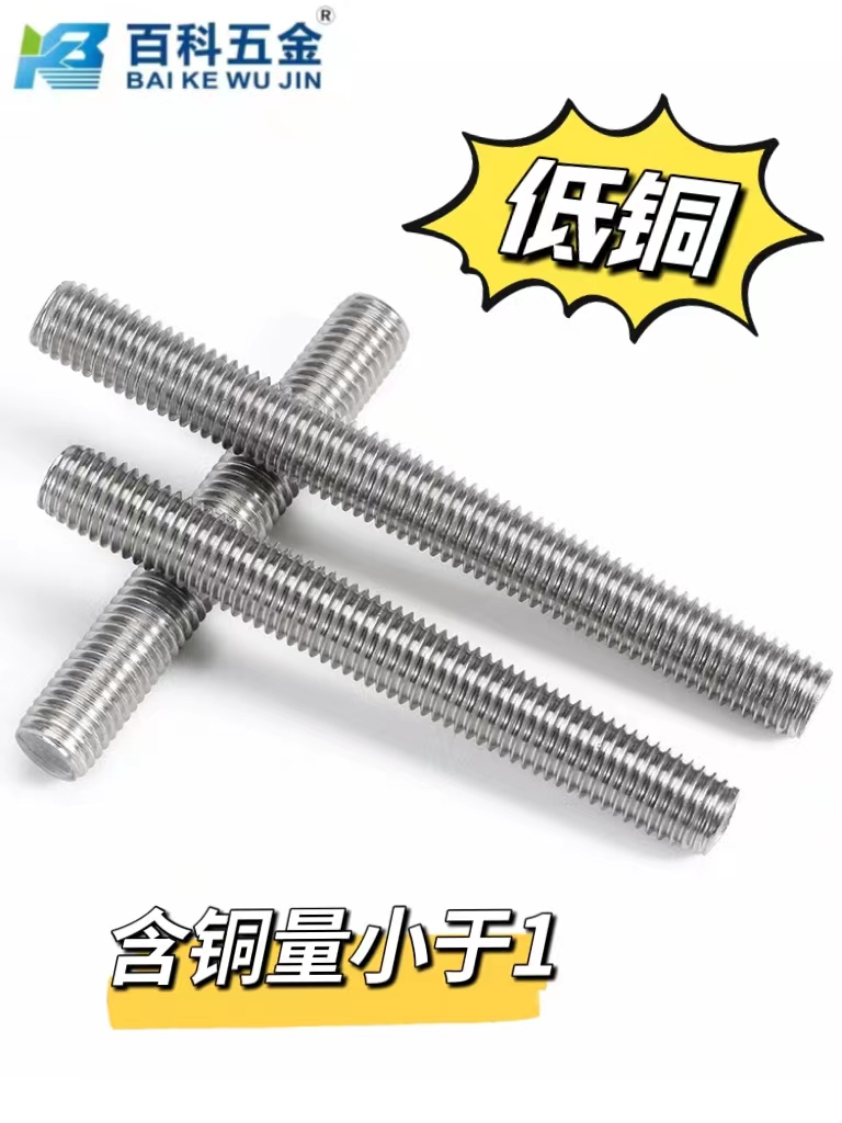 百科 低铜 304 316不锈钢牙条丝杆通丝全螺纹螺杆 标准工艺