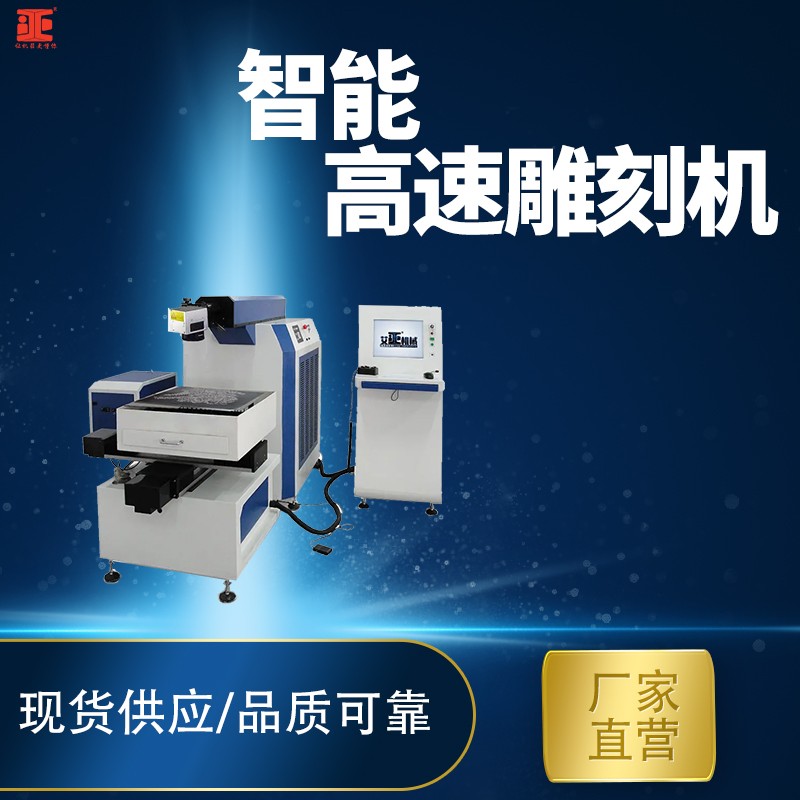 振镜激光打标机 高速石材影雕设备 脱机远程控制远红外CO2激光机