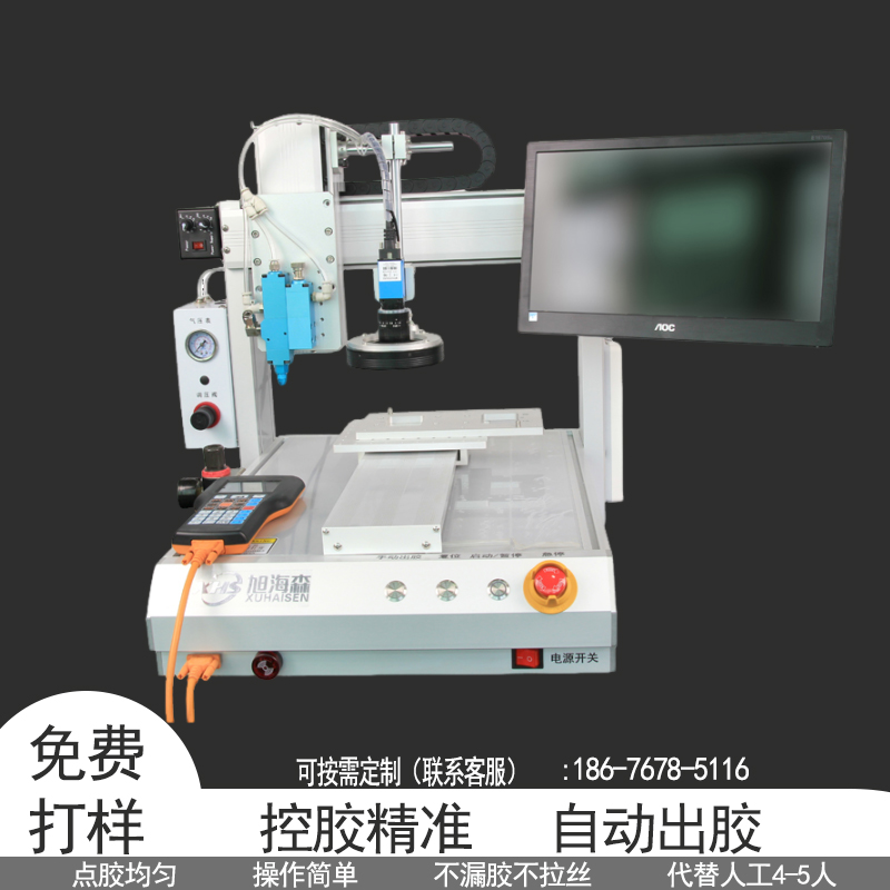 旭海森自动点胶机灌胶油漆油墨涂胶机热熔胶UV胶环氧打胶机设备