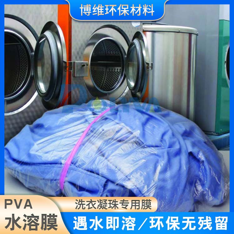 医护防感染水溶洗衣袋 减少二度交叉感染PVA薄膜 降解无残留