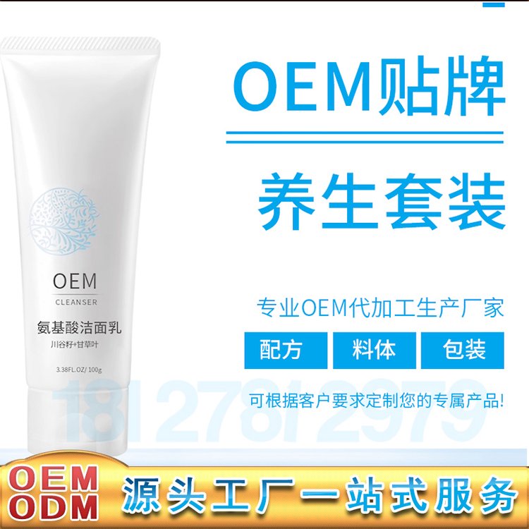 氨基酸洁面乳加工 氨基酸洗面奶oem 氨基酸泡沫洁面乳贴牌生产厂